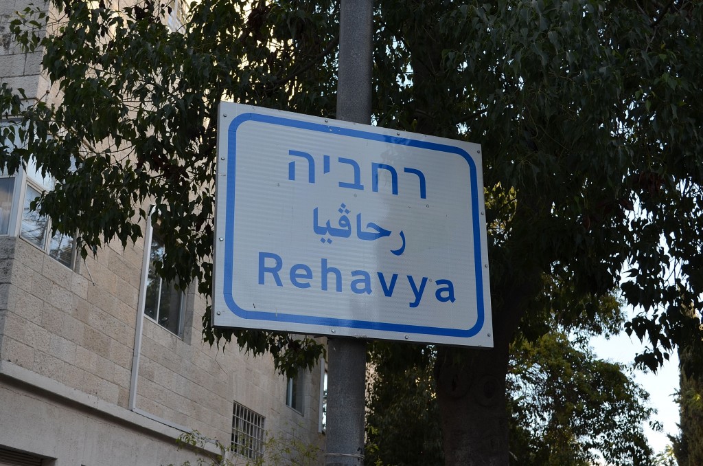 Rehavia - mein Viertel. Jerusalem, Oktober 2013